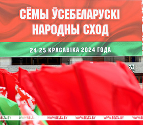 Всебелорусское народное собрание пройдет 24-25 апреля во Дворце Республики